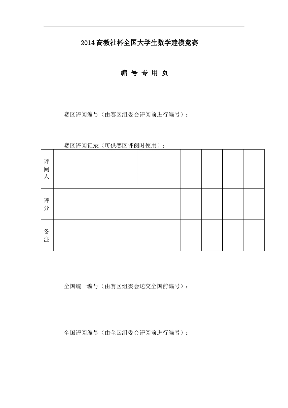 2014年数学建模A题_第2页