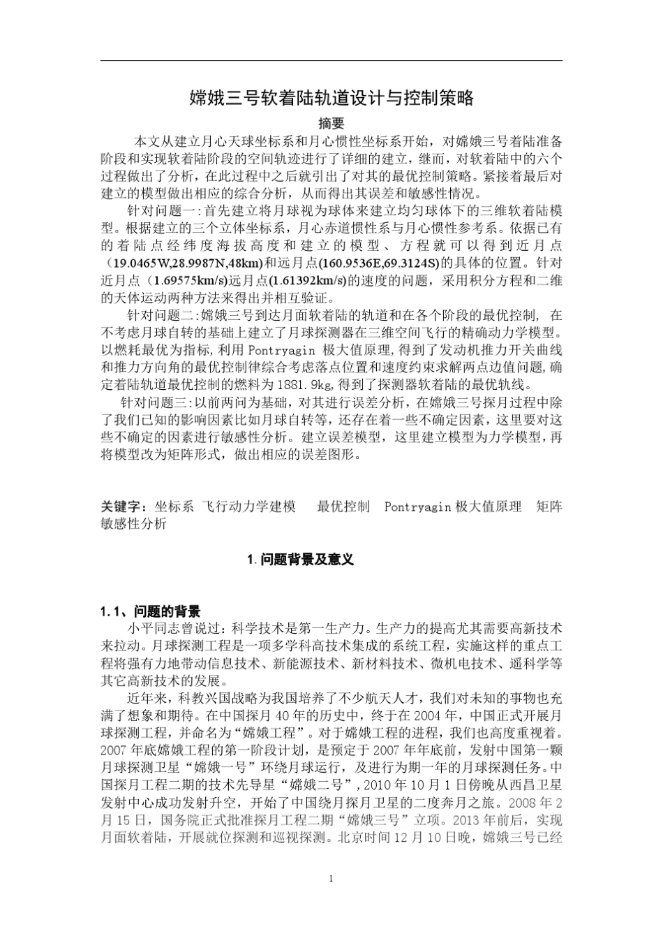 2014年数学建模A题_第3页