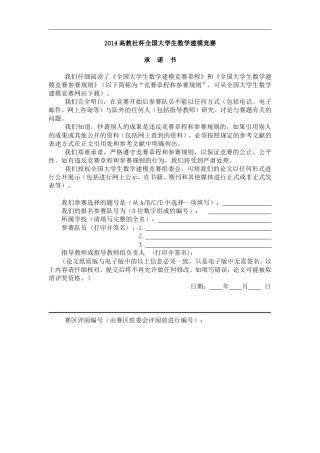 2014年数学建模A题