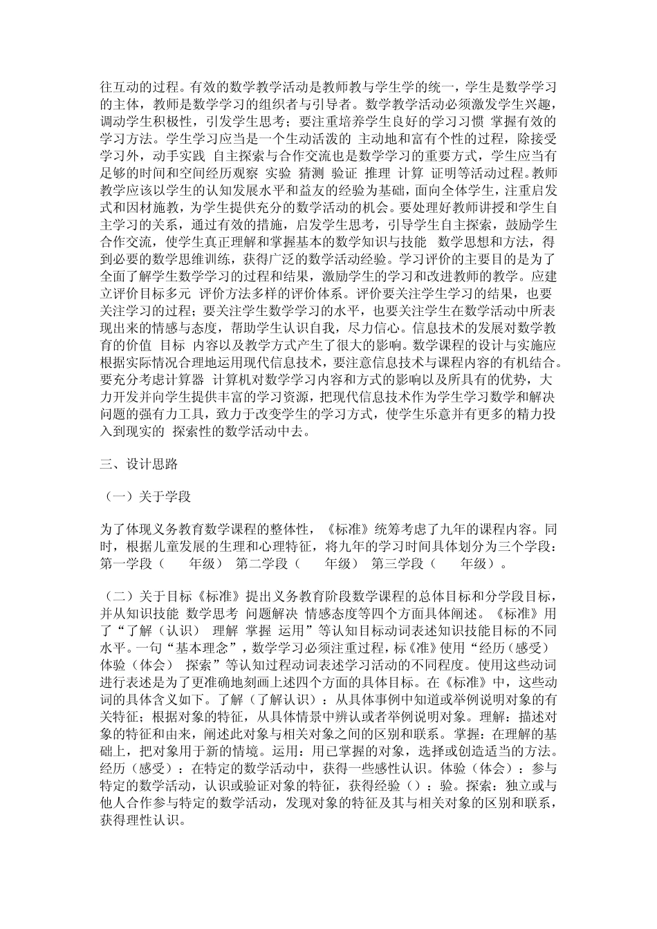 2014年数学新课程标准内容_第2页