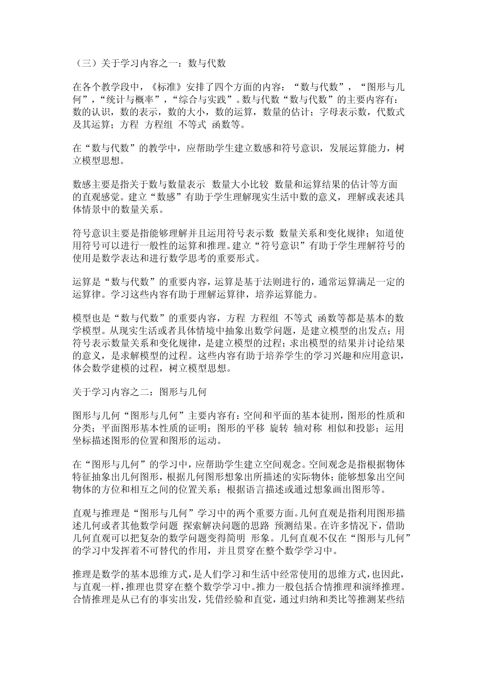 2014年数学新课程标准内容_第3页