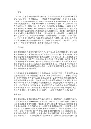 2014年数学新课程标准内容