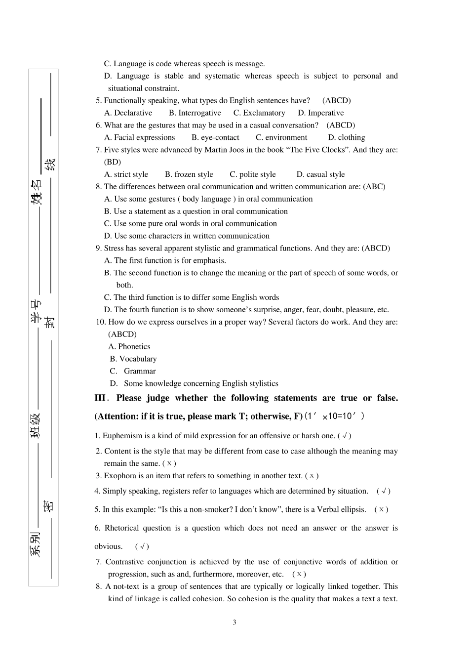 2014年文体学试卷_第3页