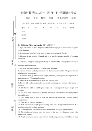 2014年文体学试卷