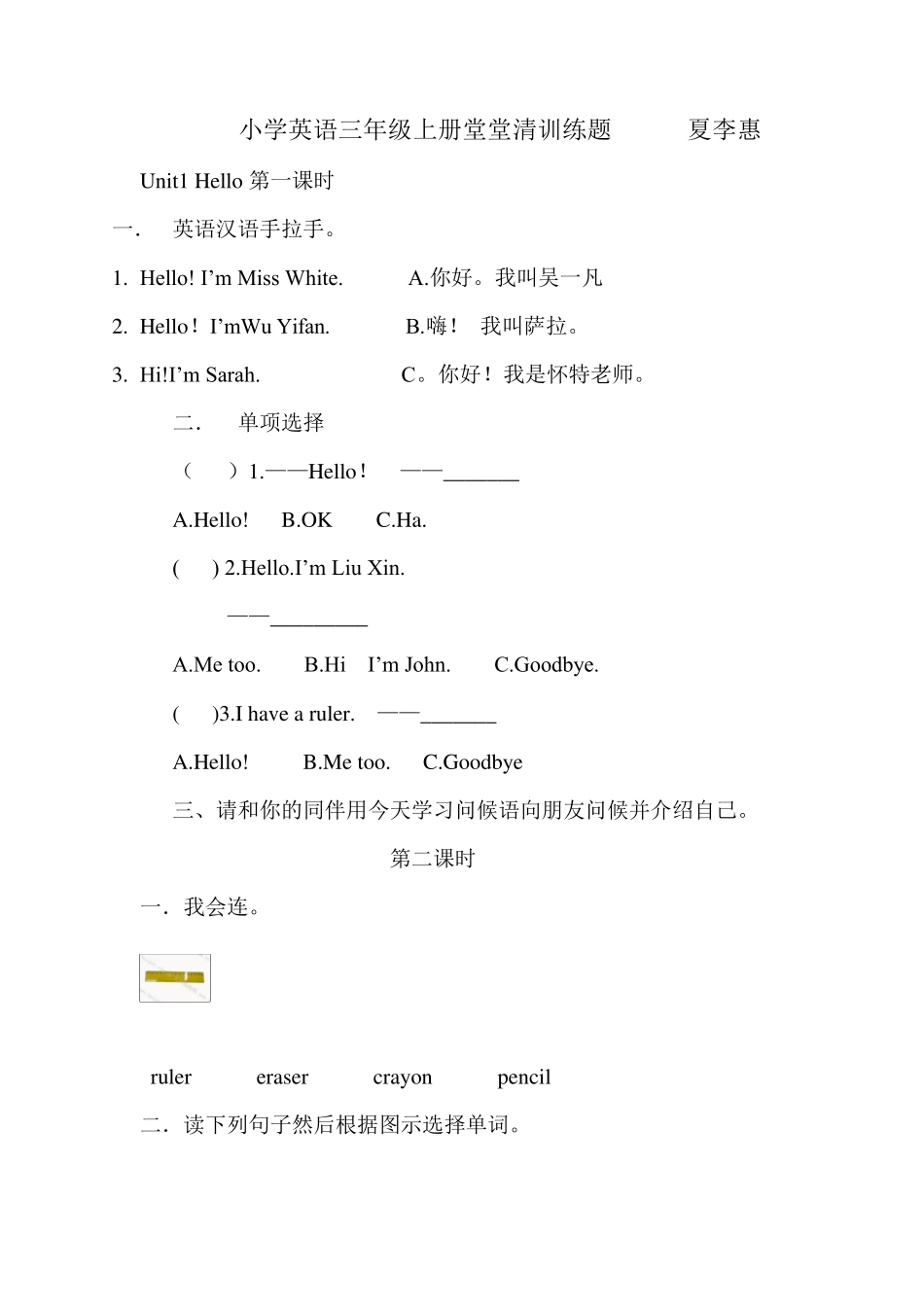 2014年新PEP小学三年级英语上册堂堂清一课一练课课练习题集_第1页