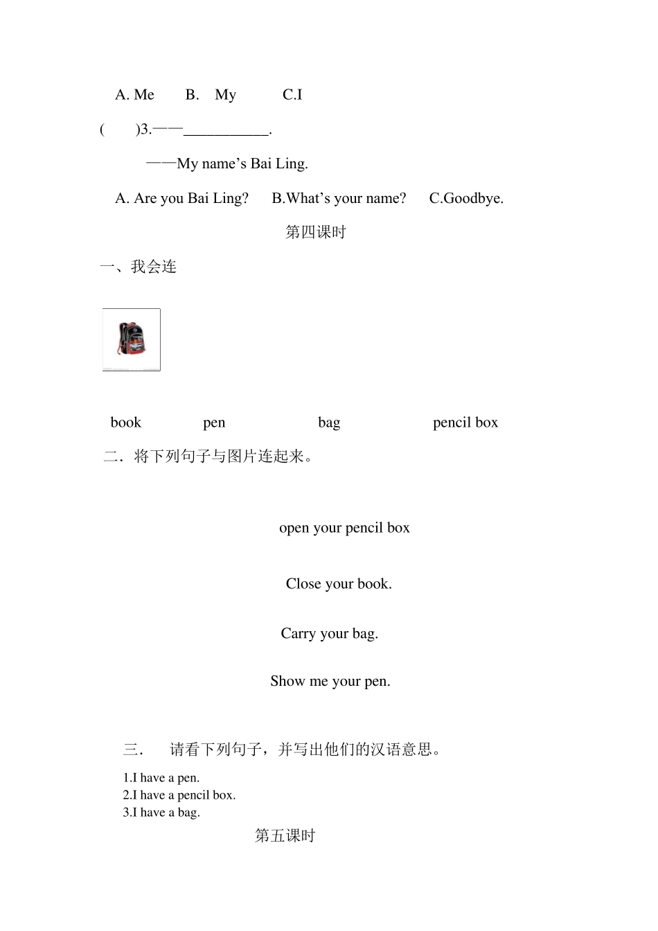2014年新PEP小学三年级英语上册堂堂清一课一练课课练习题集_第3页