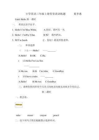 2014年新PEP小学三年级英语上册堂堂清一课一练课课练习题集