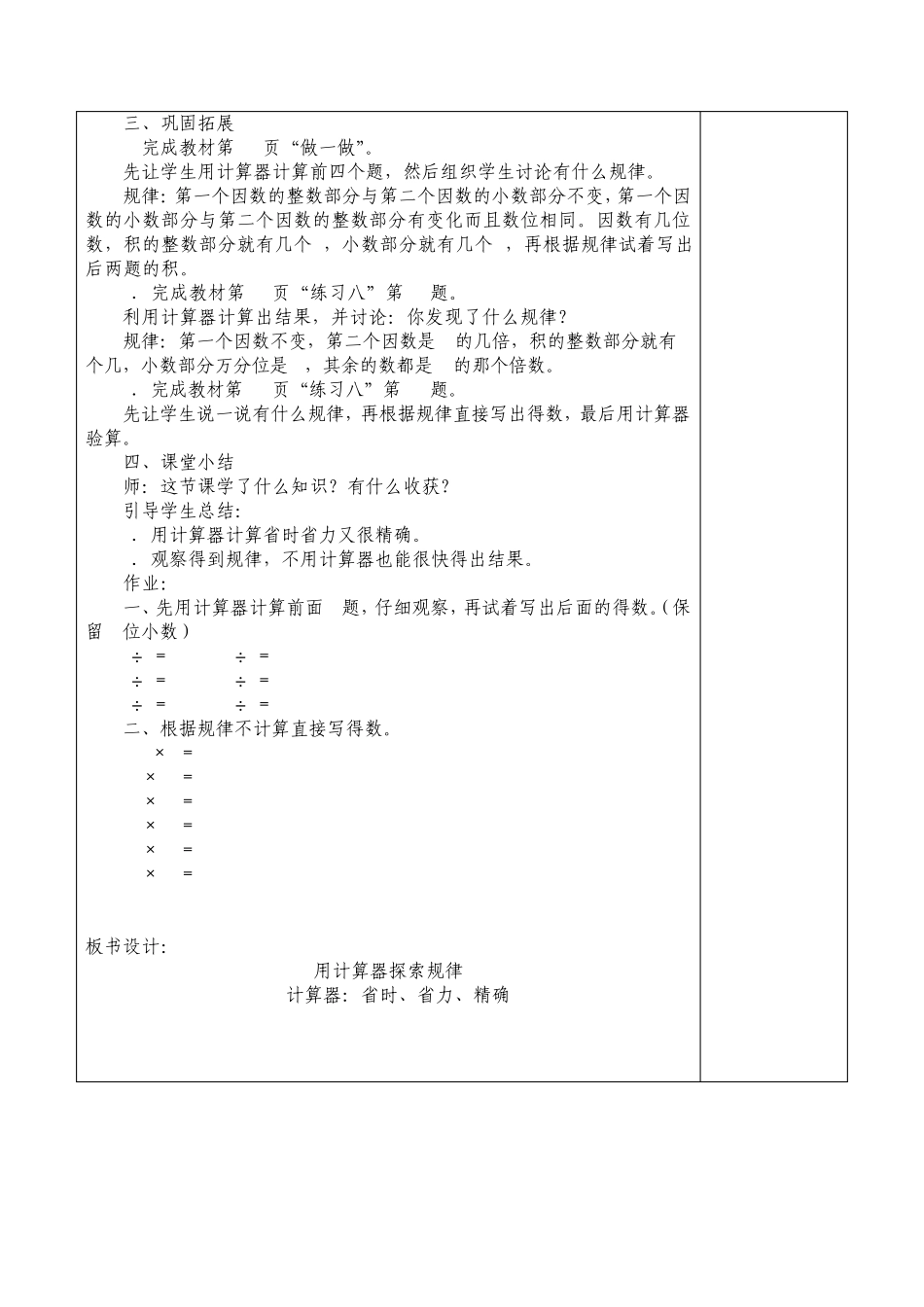 2014年新人教版五年级数学上册第三单元小数除法教案(表格式)_第2页