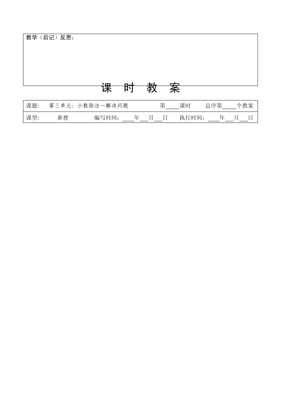 2014年新人教版五年级数学上册第三单元小数除法教案(表格式)_第3页