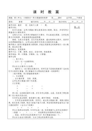 2014年新人教版五年级数学上册第三单元小数除法教案(表格式)