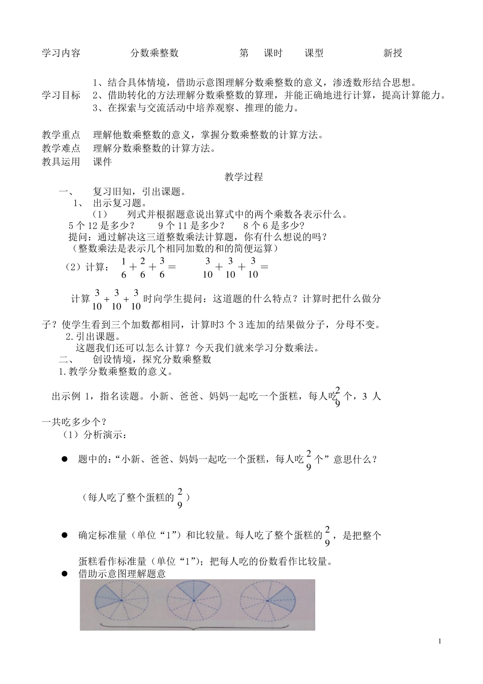 2014年新人教版六年级分数乘法教案_第1页