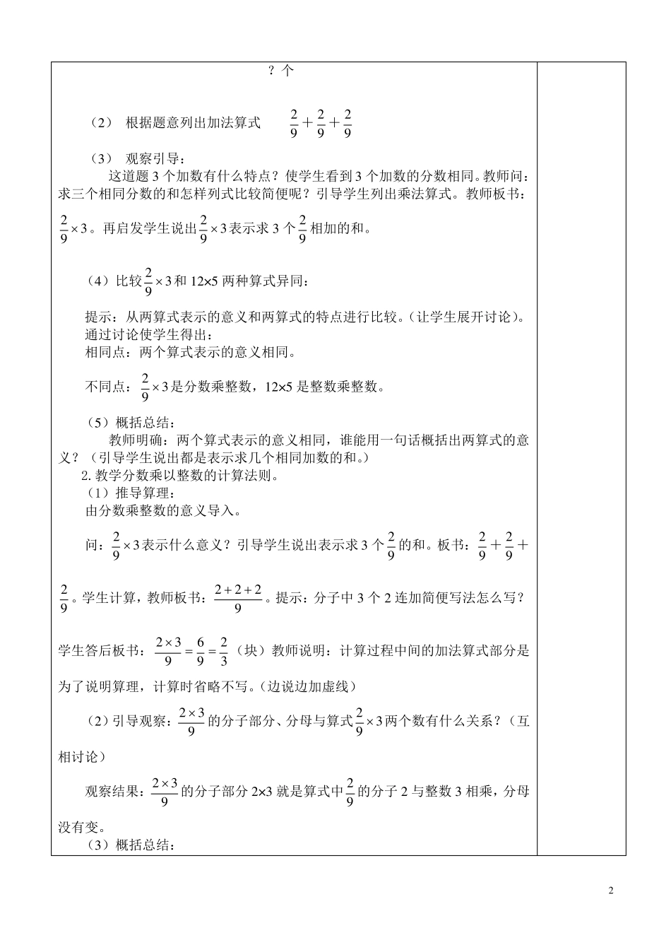 2014年新人教版六年级分数乘法教案_第2页