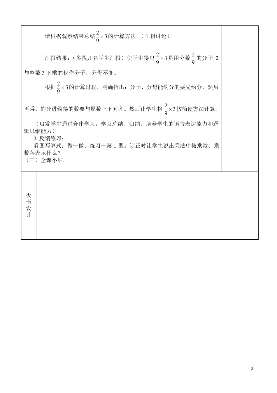 2014年新人教版六年级分数乘法教案_第3页