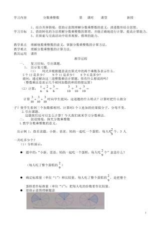 2014年新人教版六年级分数乘法教案