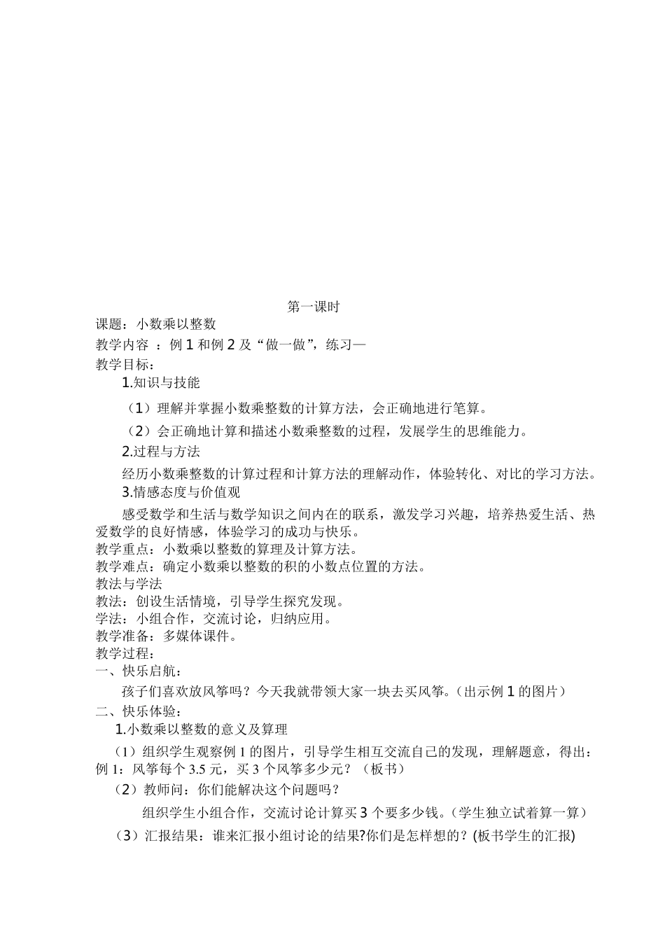 2014年新人教版小学五年级上册数学全册教案_第3页