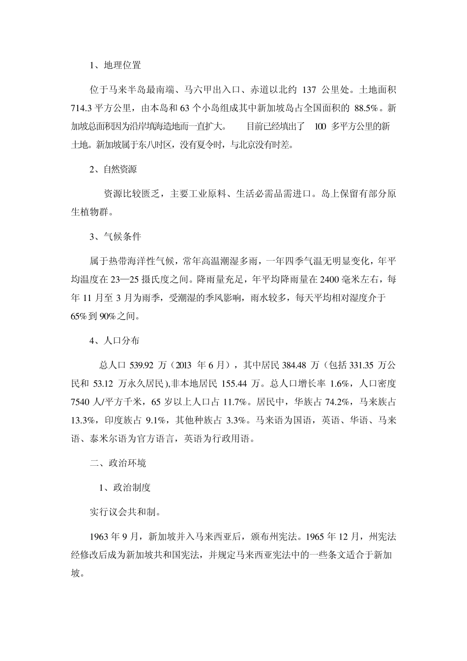 2014年新加坡投资环境分析_第3页