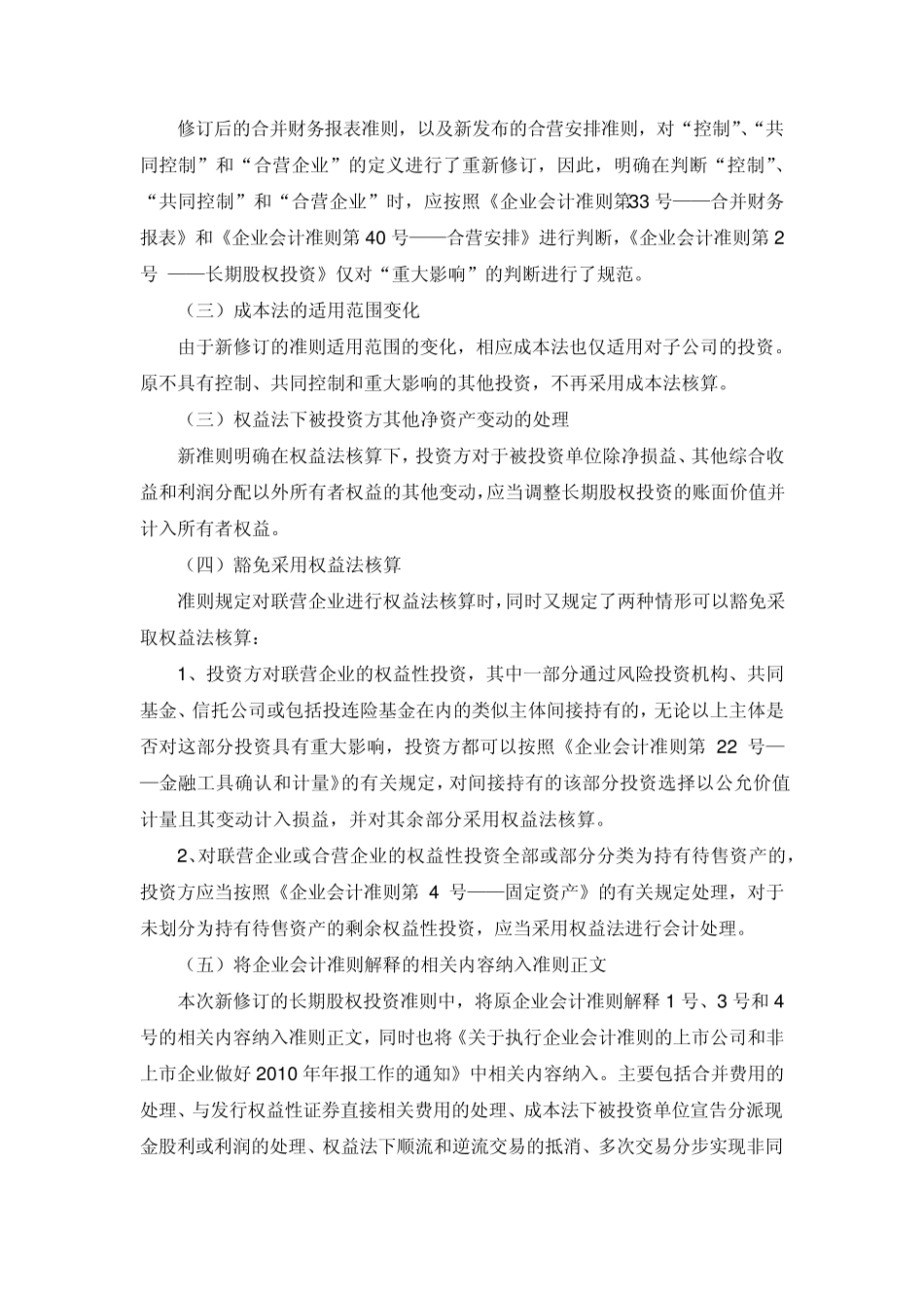 2014年新修订(颁布)企业会计准则变化及要点归纳_第2页