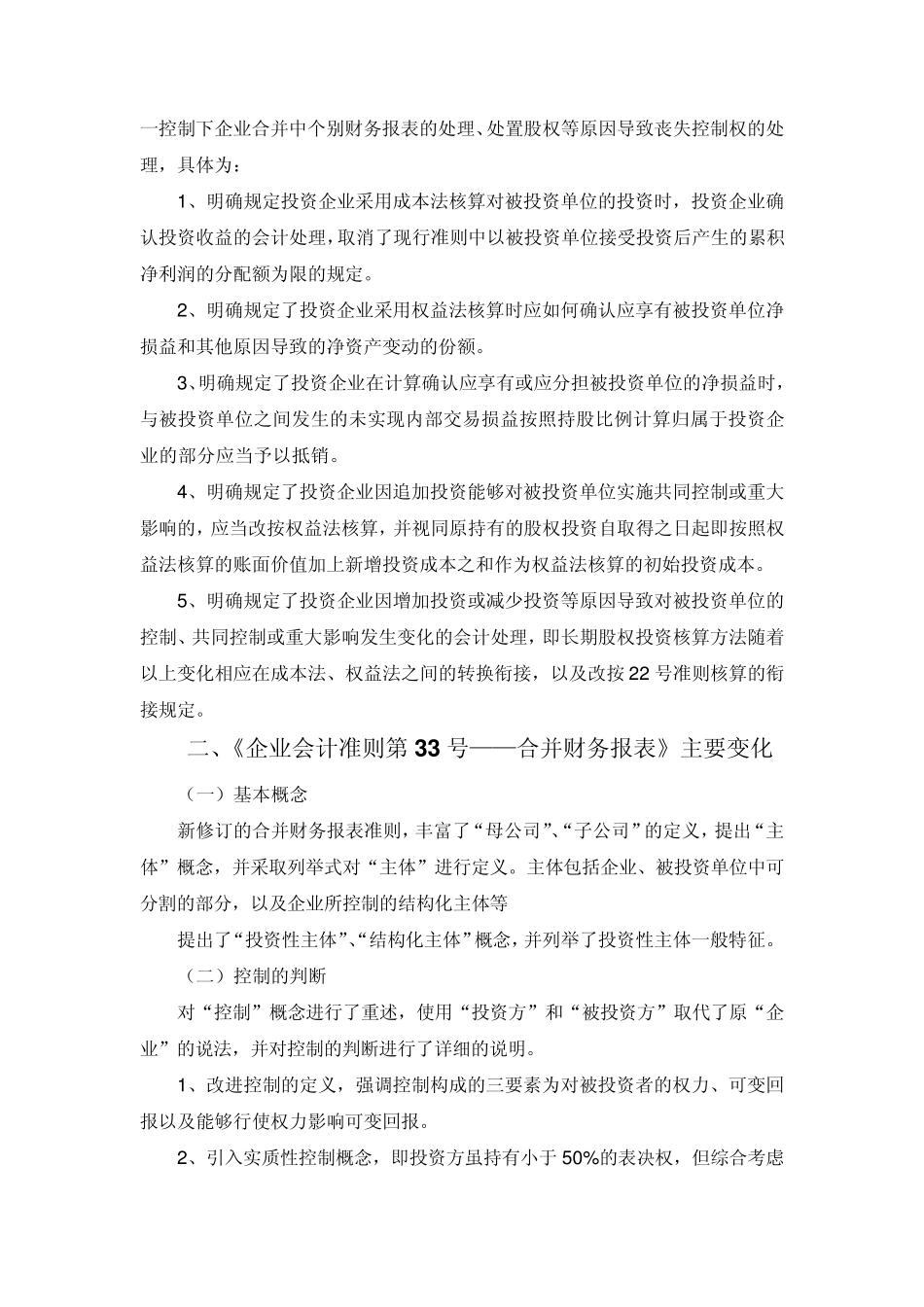 2014年新修订(颁布)企业会计准则变化及要点归纳_第3页