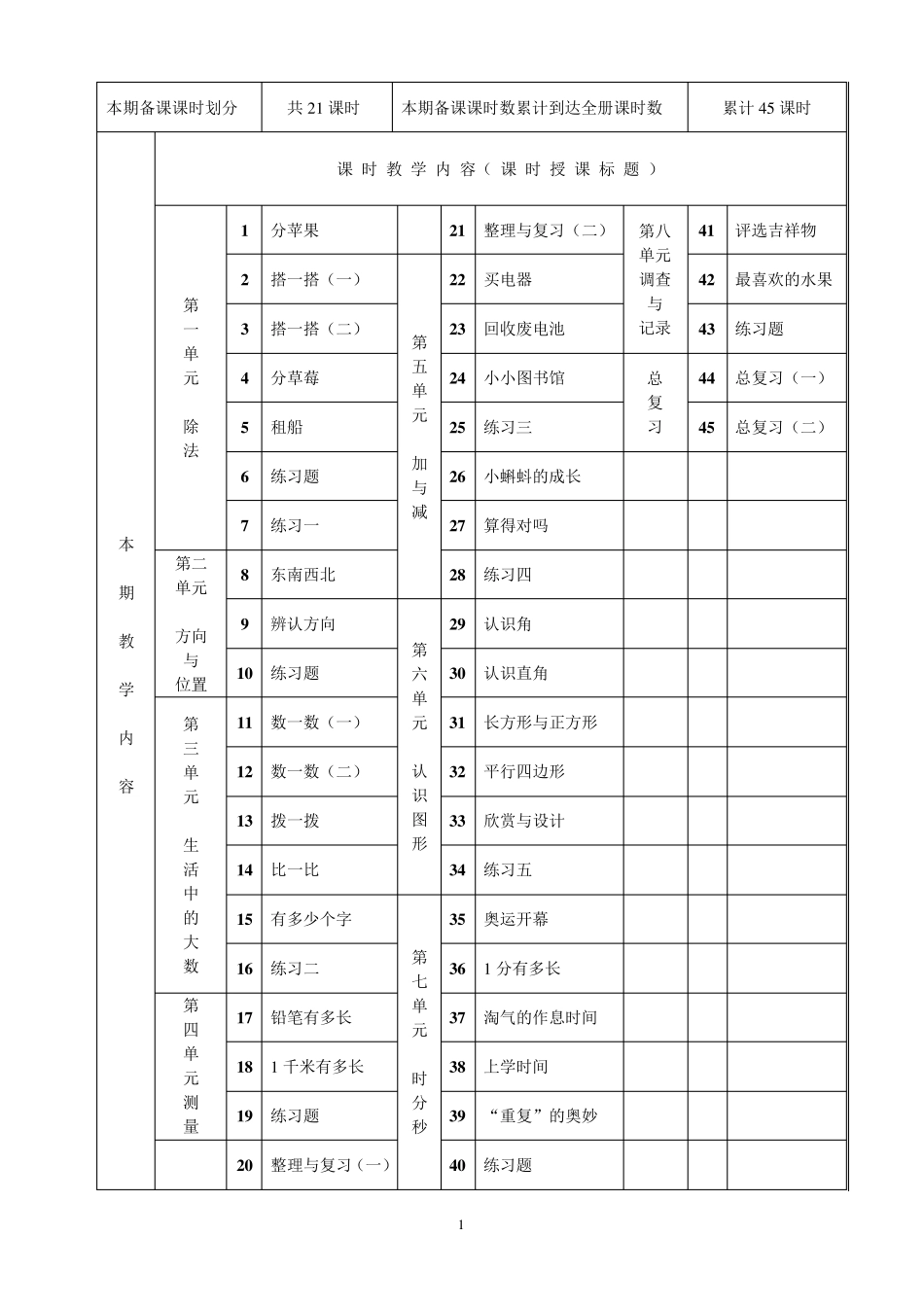 2014年新北师大版二年级数学下册教案_第2页