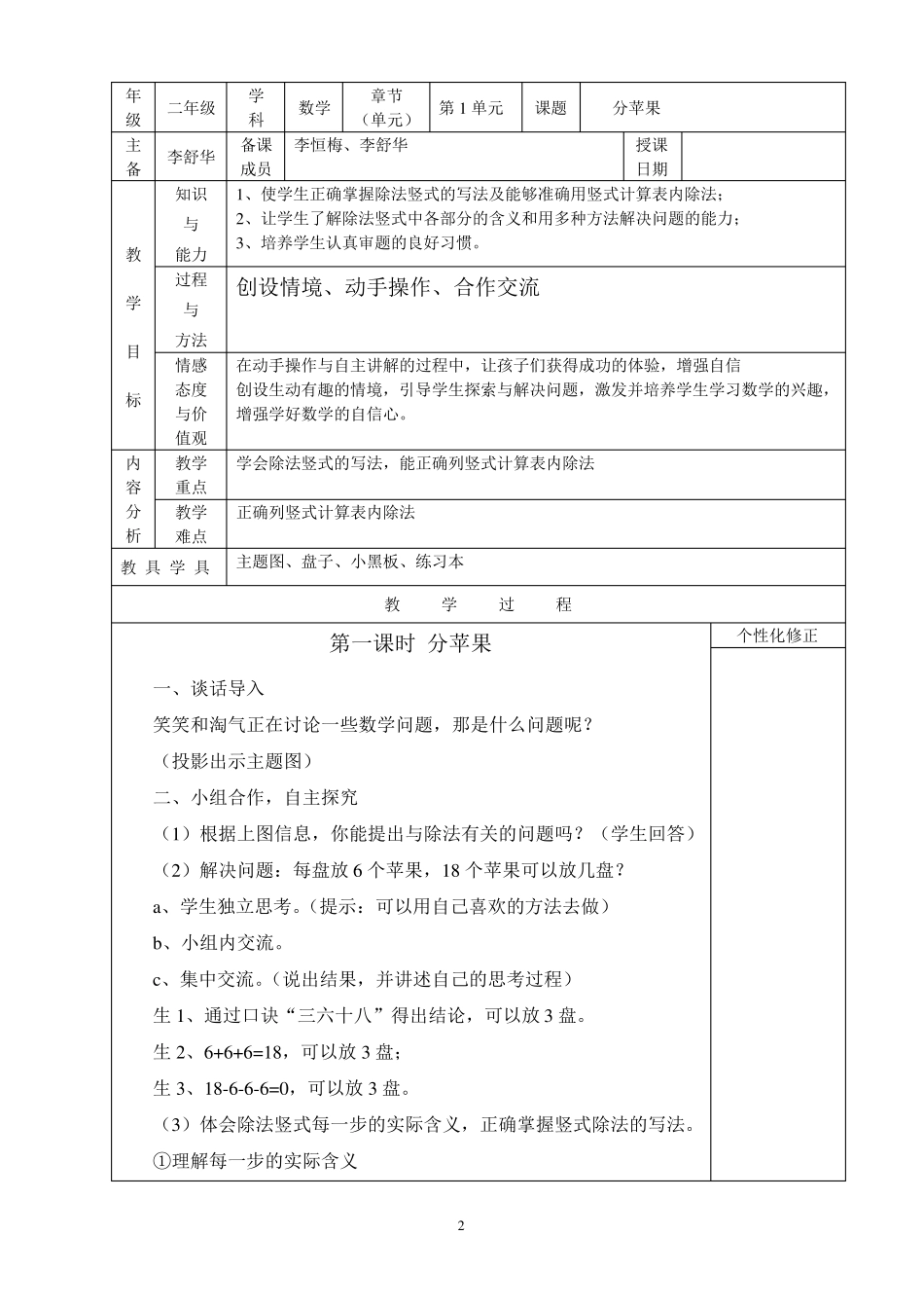 2014年新北师大版二年级数学下册教案_第3页