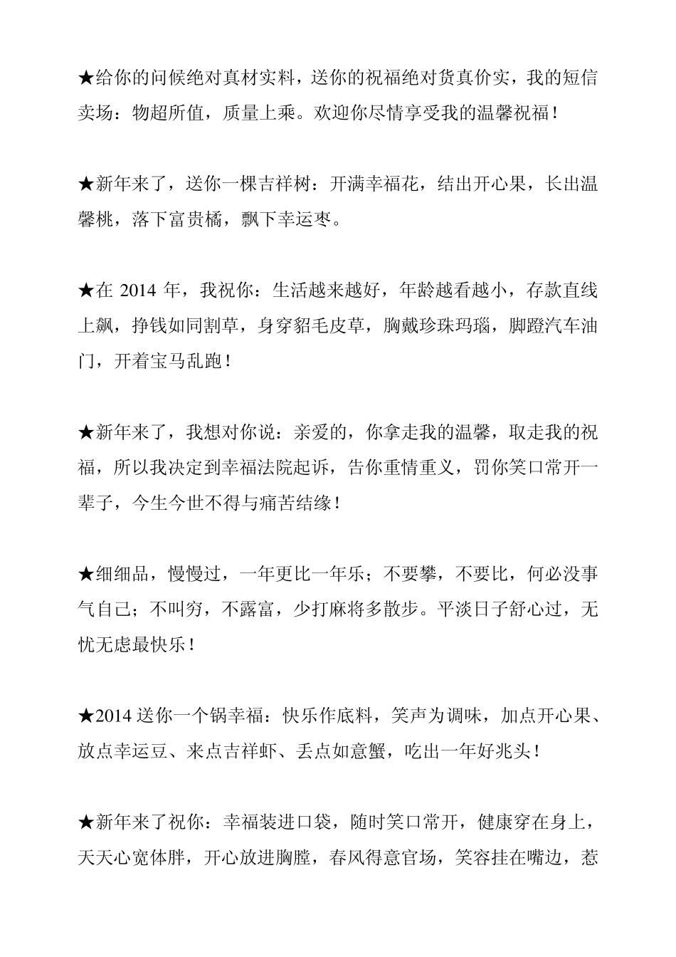 2014年新年短信祝福语大全(最新免费下载)_第2页