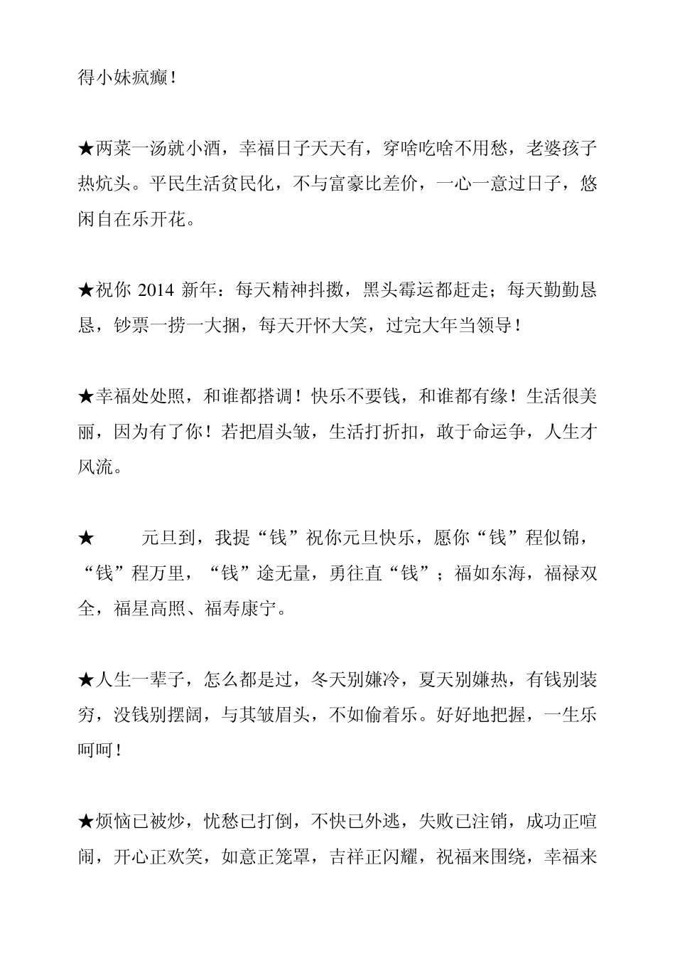 2014年新年短信祝福语大全(最新免费下载)_第3页