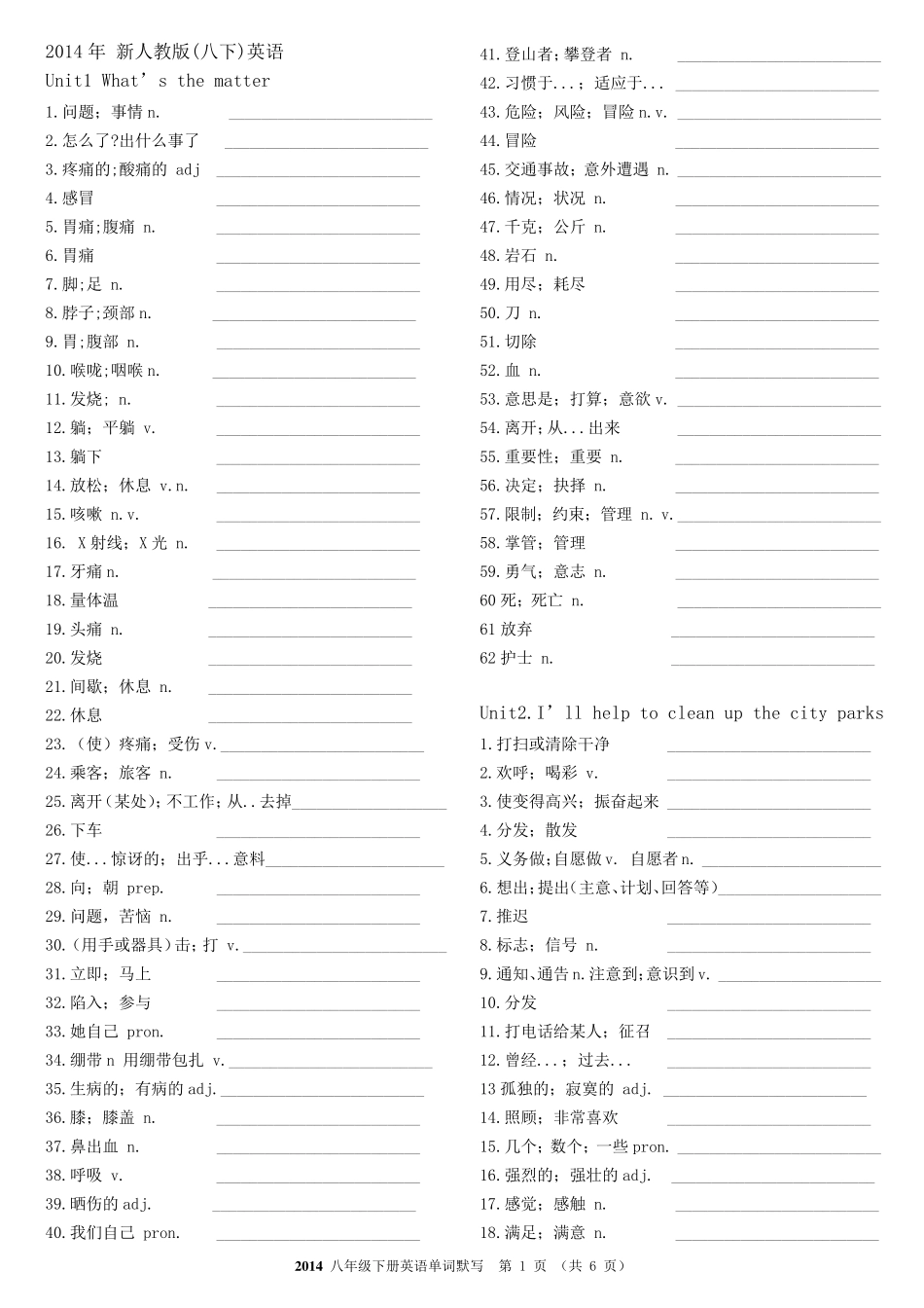 2014年新版八年级下册人教版英语单词默写_第1页