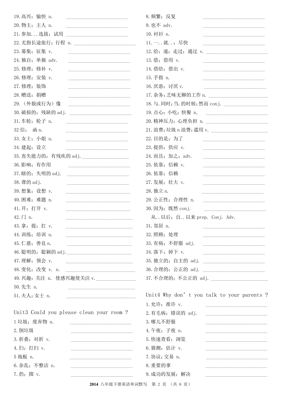 2014年新版八年级下册人教版英语单词默写_第2页