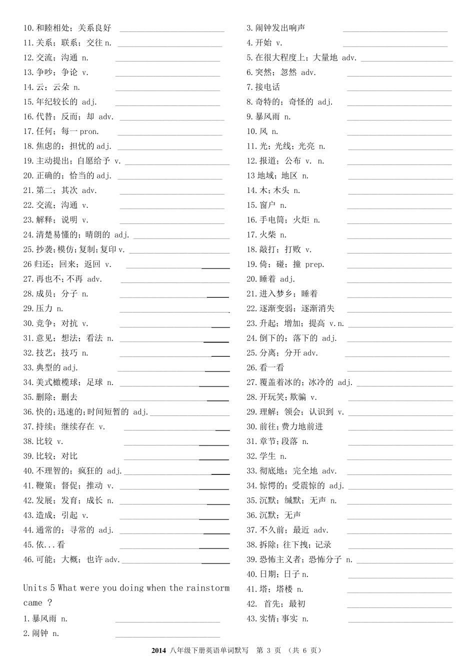 2014年新版八年级下册人教版英语单词默写_第3页
