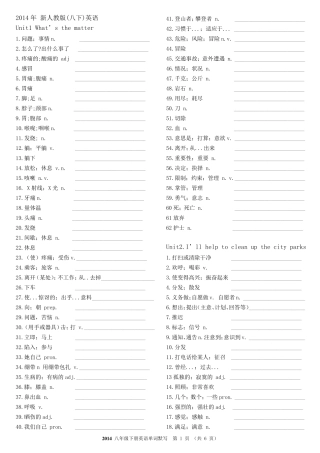 2014年新版八年级下册人教版英语单词默写