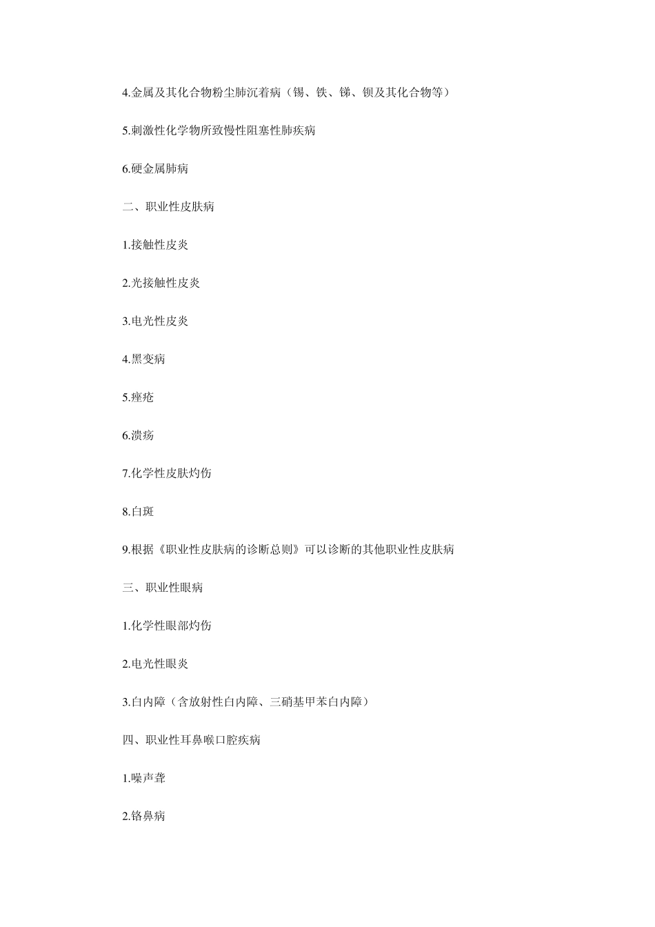 2014年新版职业病目录_第2页