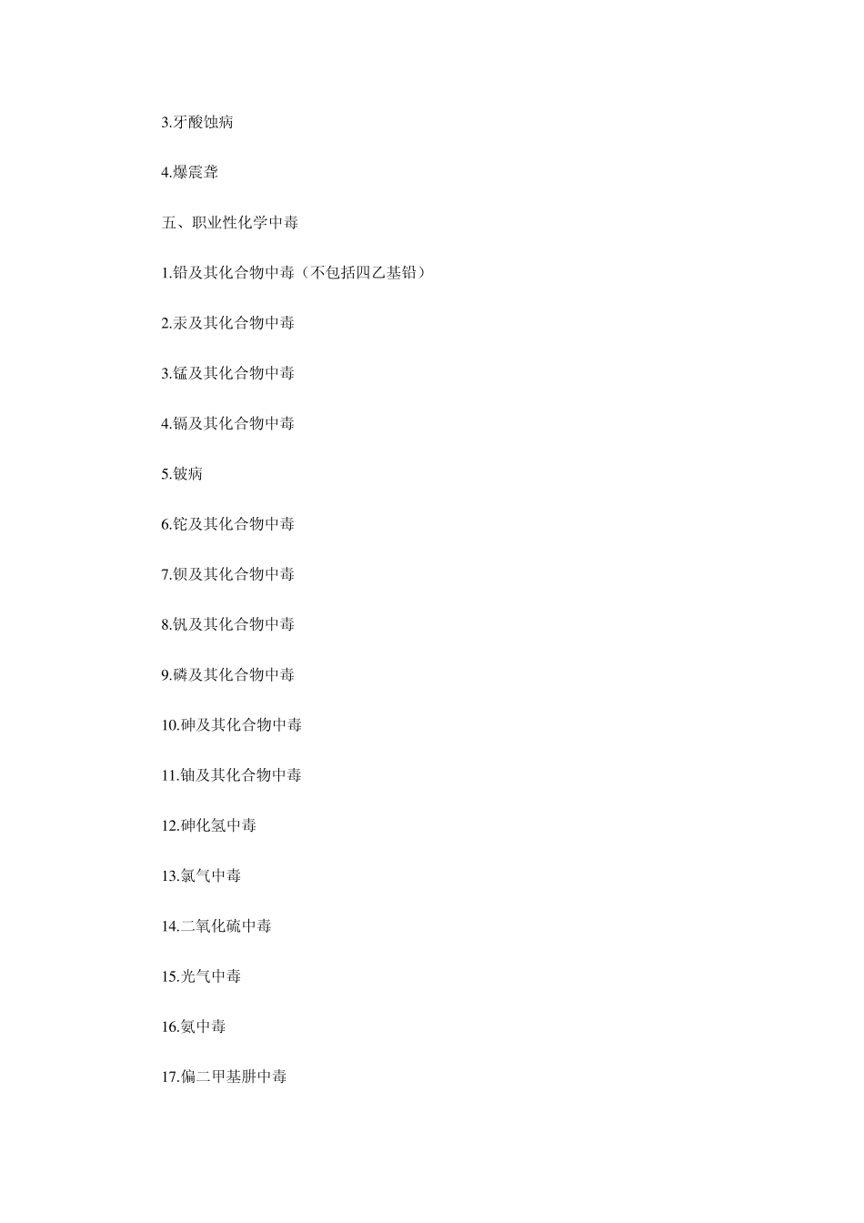 2014年新版职业病目录_第3页