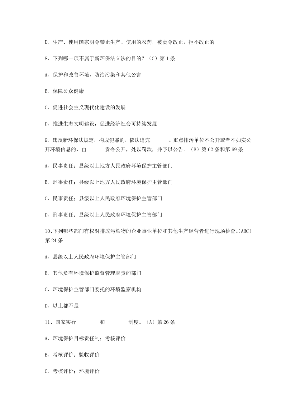 2014年新环保法知识竞赛试题及答案_第3页