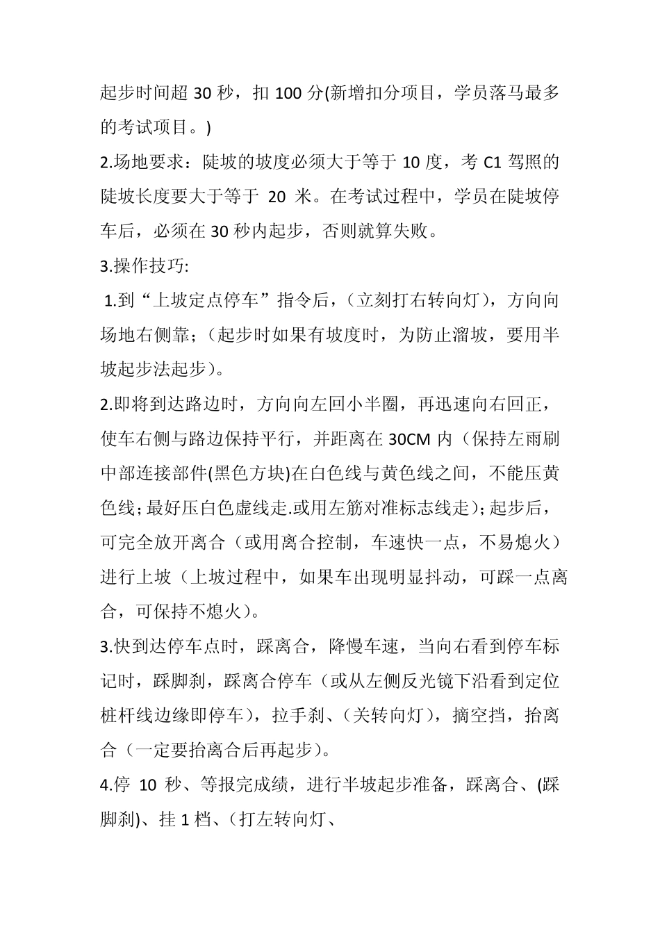 2014年新规驾考科目二扣分标准及技巧_第2页