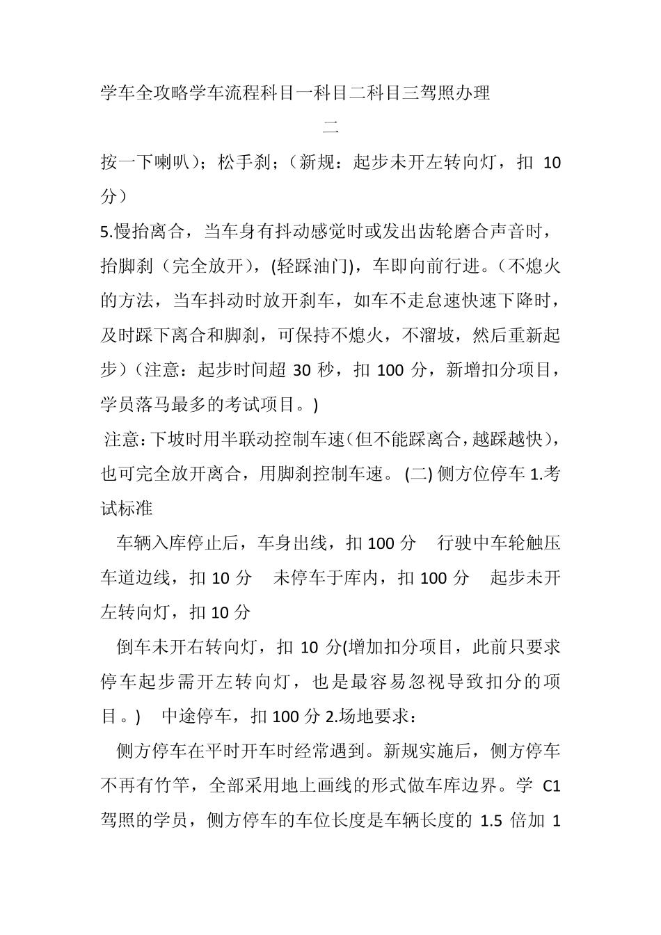 2014年新规驾考科目二扣分标准及技巧_第3页