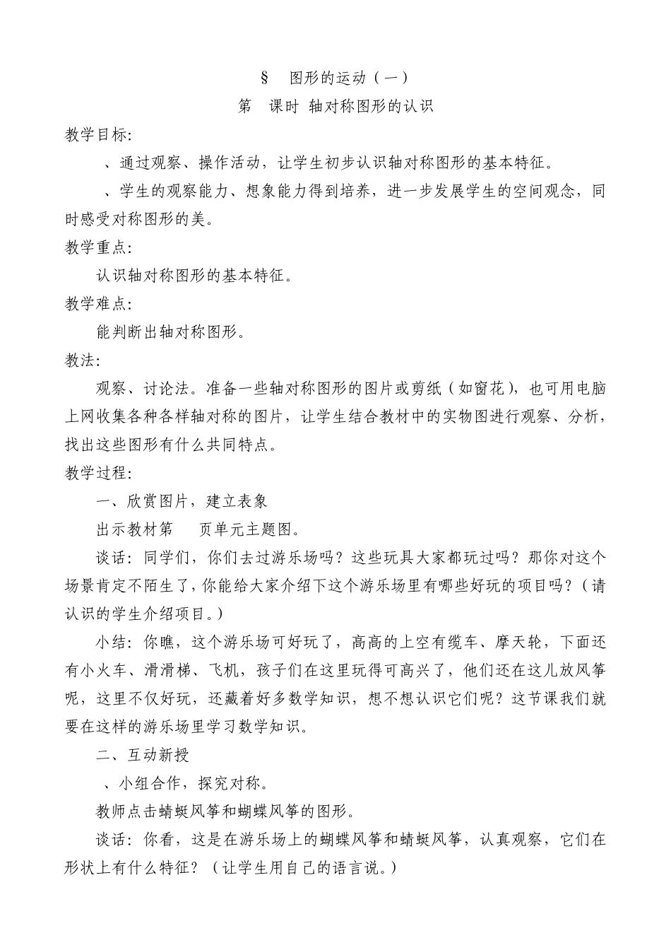 2014年新课标人教版二年级下第三单元图形的运动教案_第1页
