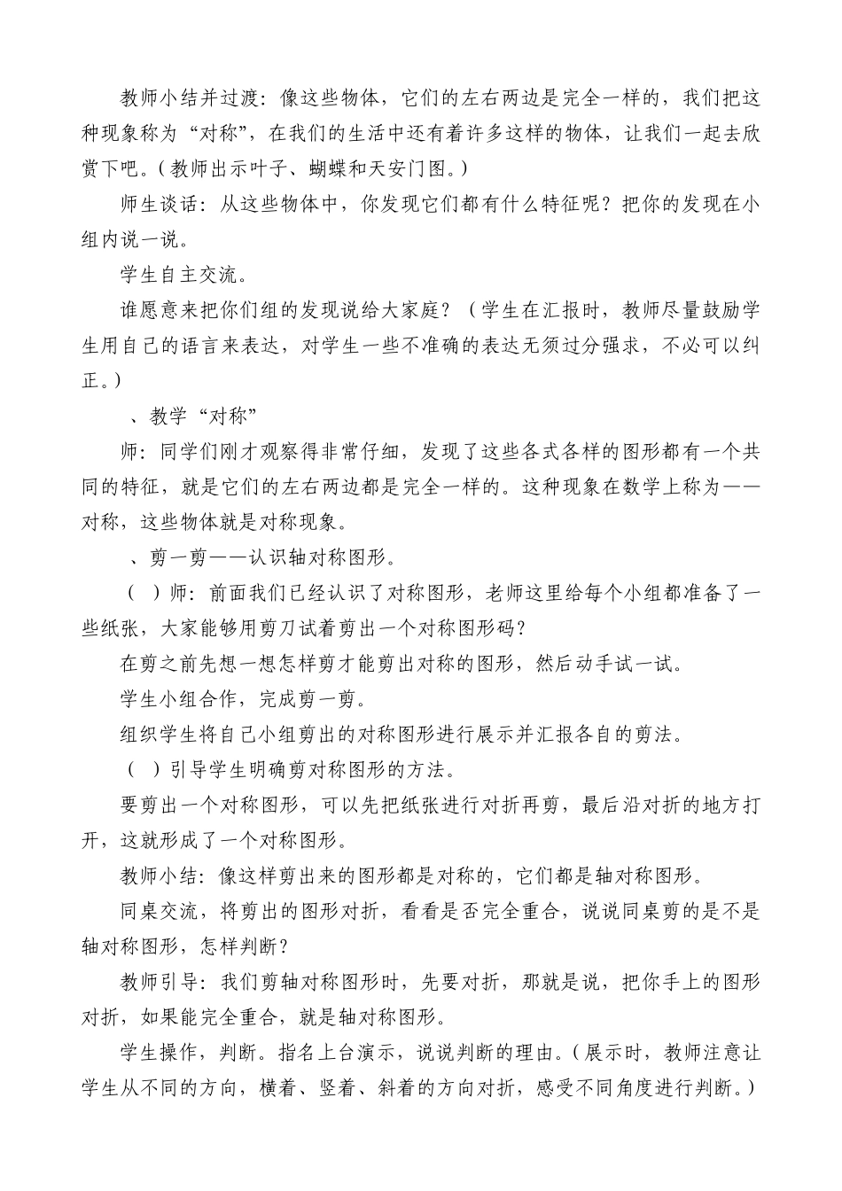 2014年新课标人教版二年级下第三单元图形的运动教案_第2页