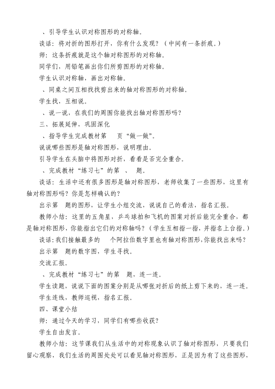 2014年新课标人教版二年级下第三单元图形的运动教案_第3页