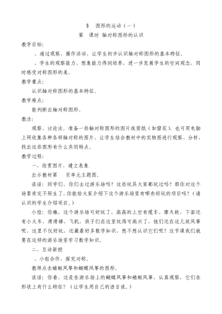 2014年新课标人教版二年级下第三单元图形的运动教案