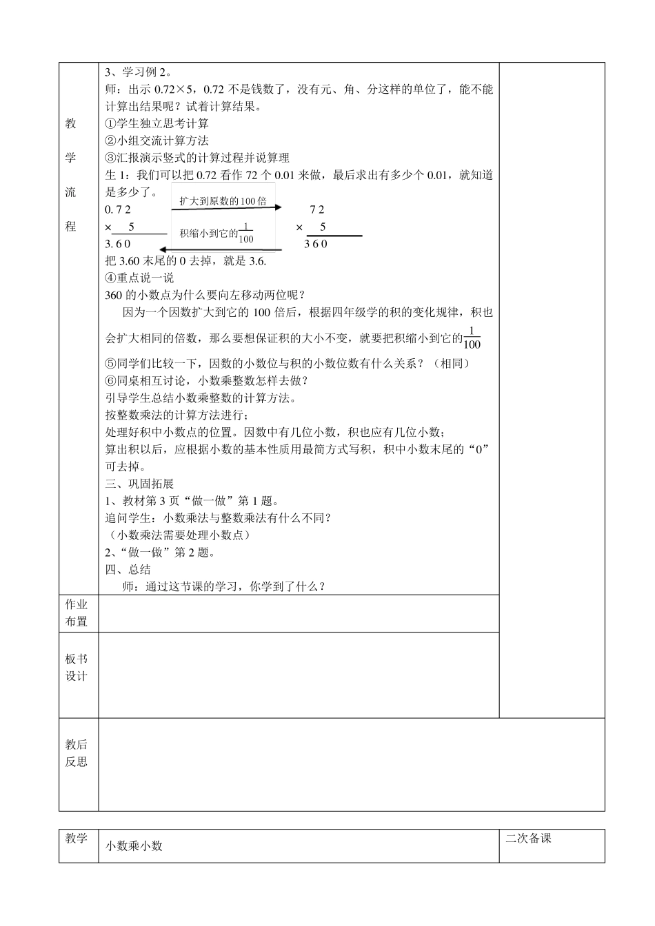 2014年新课标人教版五年级数学上册第一单元小数乘法教案_第3页