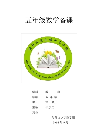 2014年新课标人教版五年级数学上册第一单元小数乘法教案