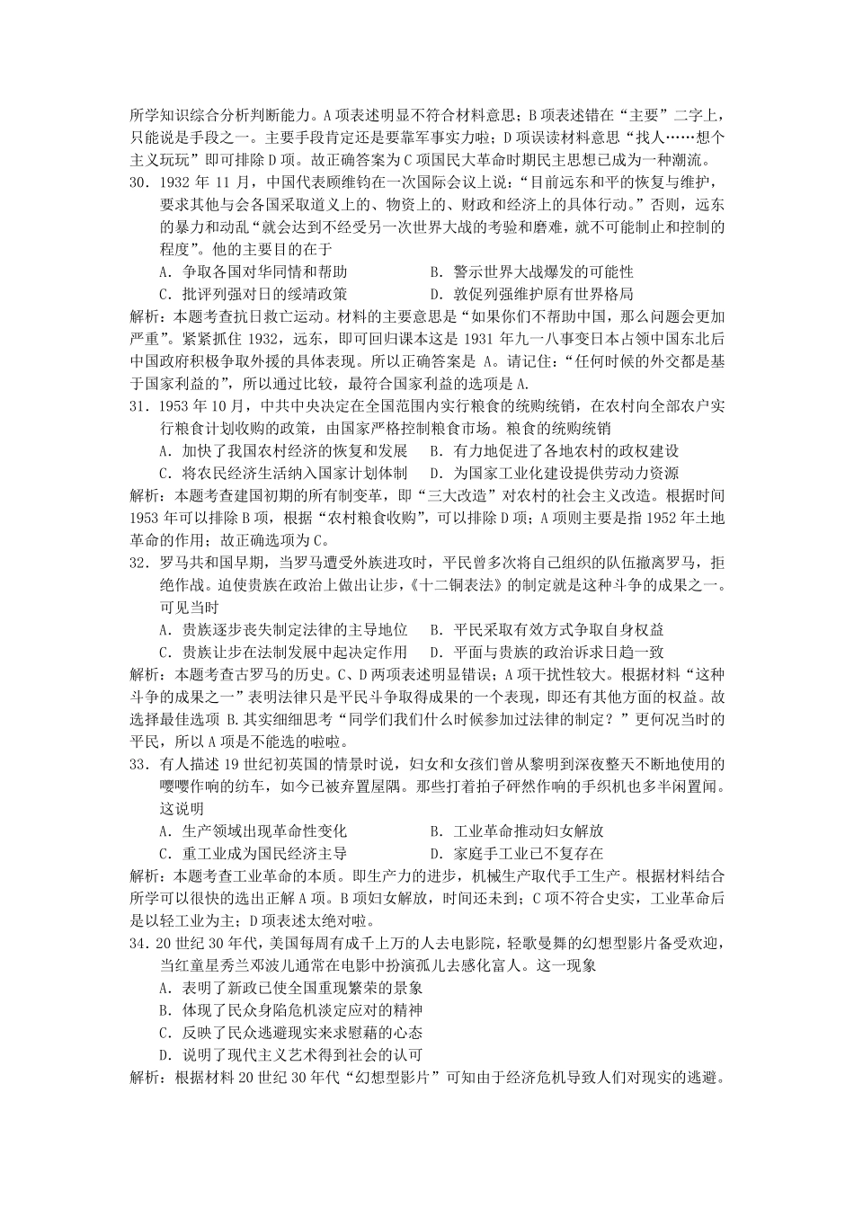 2014年新课标全国卷Ⅱ历史试题及解析_第2页