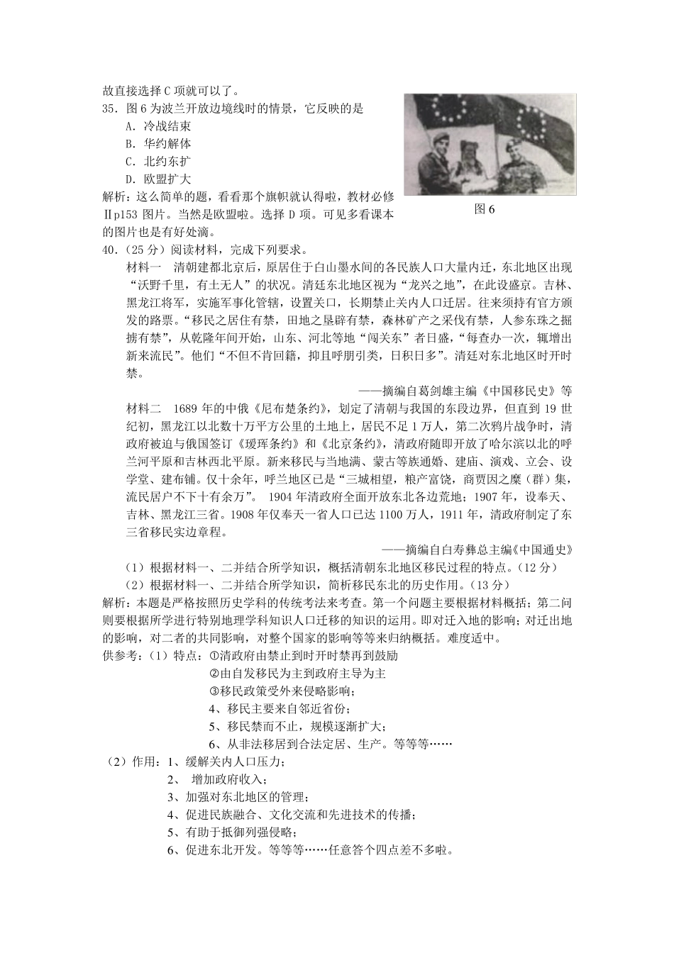2014年新课标全国卷Ⅱ历史试题及解析_第3页