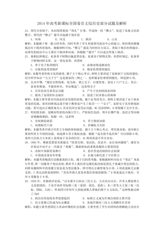 2014年新课标全国卷Ⅱ历史试题及解析
