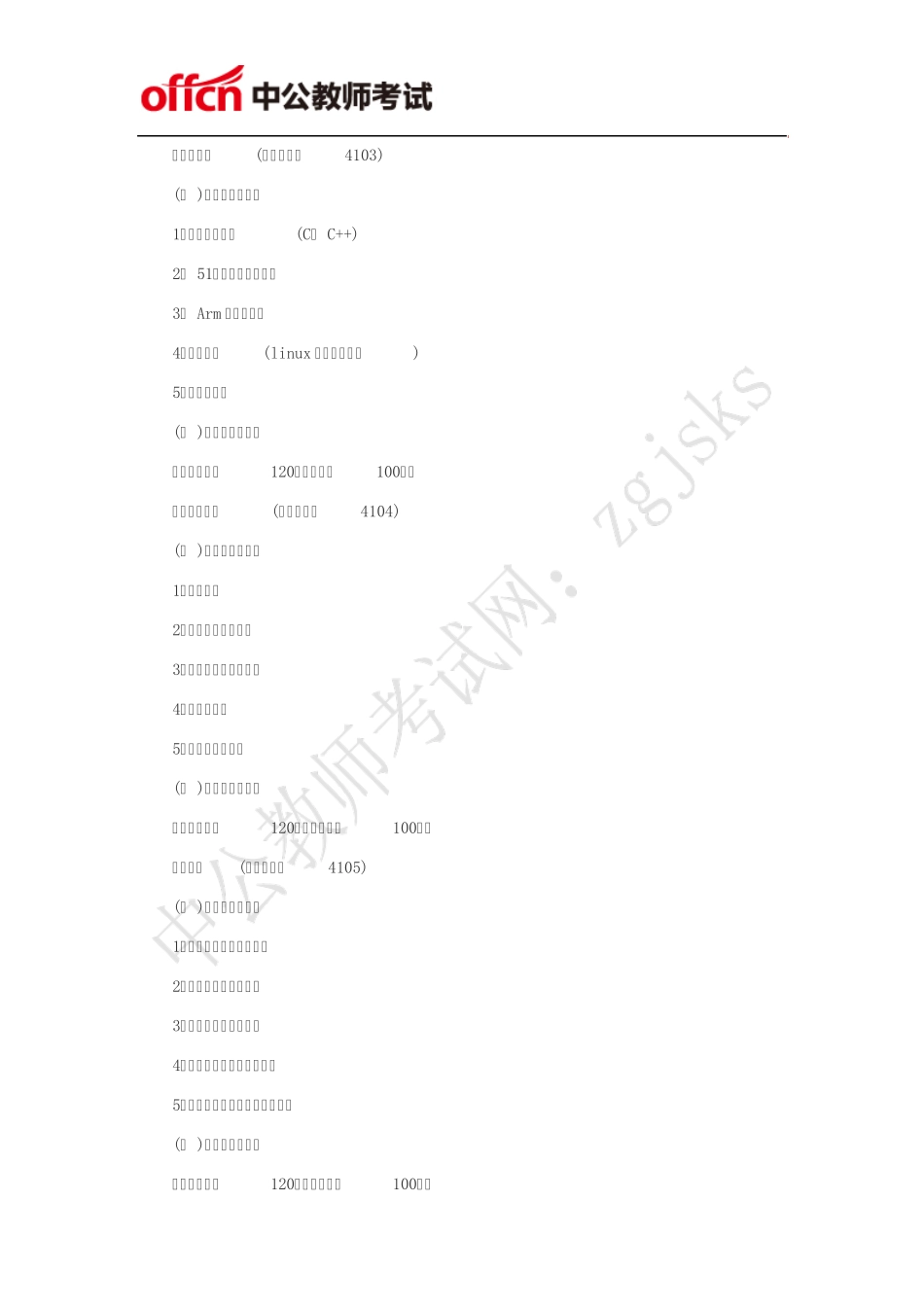 2014年无锡江阴市职教类教师招聘专业技能测试大纲_第2页