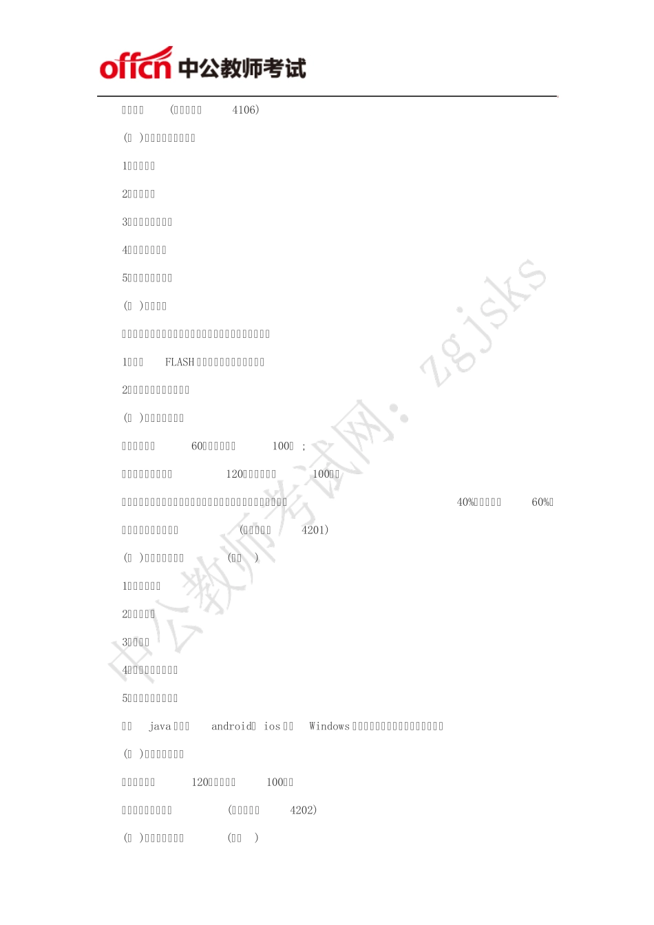 2014年无锡江阴市职教类教师招聘专业技能测试大纲_第3页