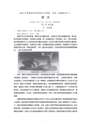 2014年新课标全国语文1卷试题及答案