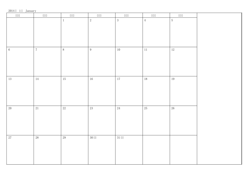 2014年日历(A4可打印)简洁版_第1页