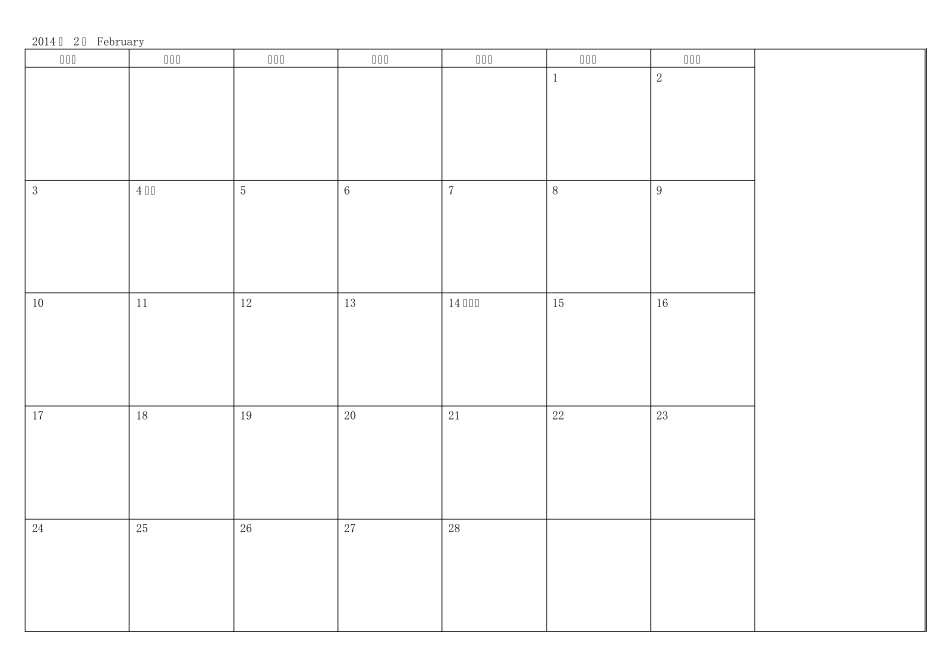 2014年日历(A4可打印)简洁版_第2页