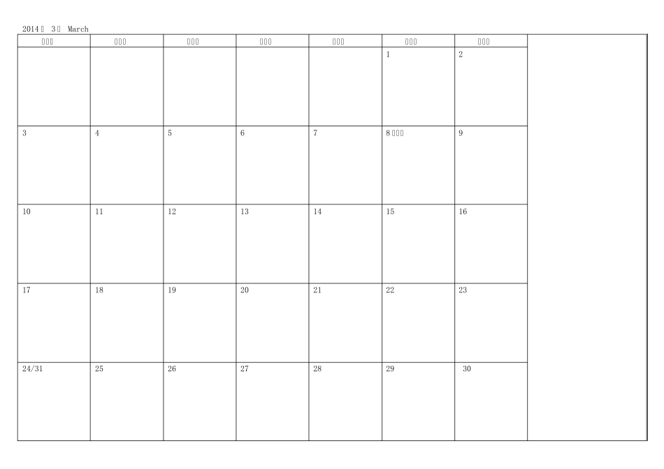2014年日历(A4可打印)简洁版_第3页